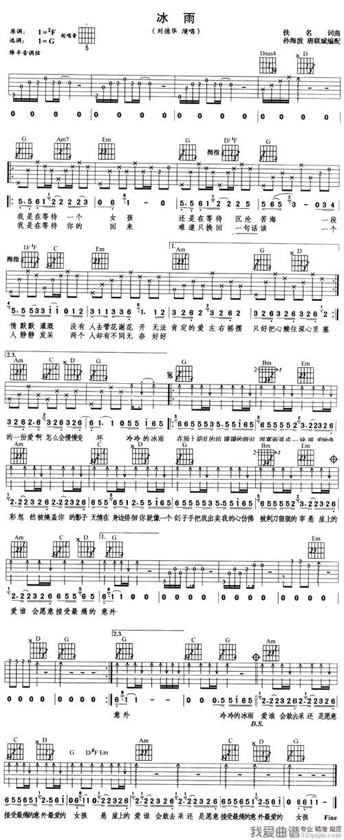 冰雨 吉他谱