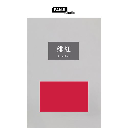 绯红fanjistudio梵积羊毛毛毡色卡布面料