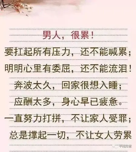 男人很累男人很难全天下的男人看了都哭了