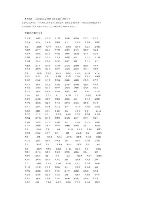 龙姓男孩起名大全龙姓男孩名字大全