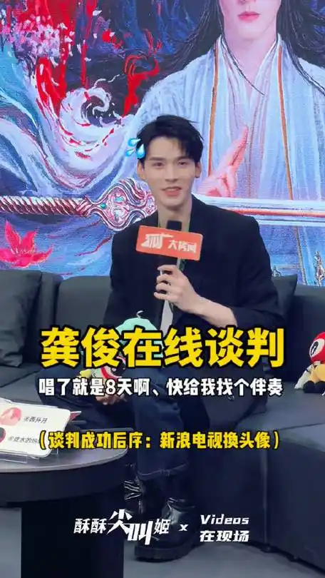 龚俊扫楼遇到对手了##龚俊东方月初新浪扫楼##狐妖小红娘新浪扫楼