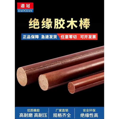 胶木棒圆形耐高温细布酚醛树脂层压布棒绝缘电胶木棒实心圆柱