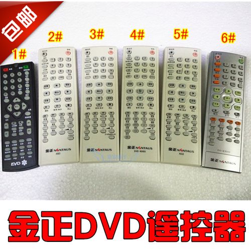 包邮金正dvd遥控器n988 n32 x83 x59原装金正dvd影碟机遥控器