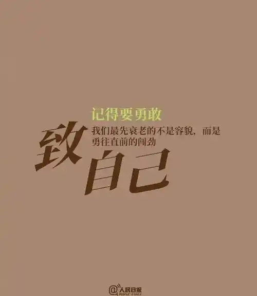 一句话写给自己的2021