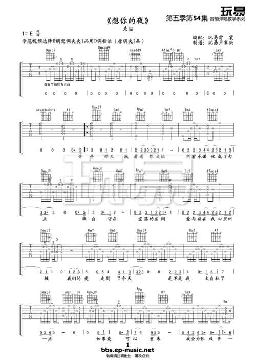 《想你的夜》玩易吉他谱
