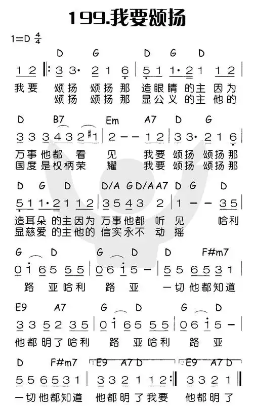 我要颂扬 歌谱 喜乐赞美主 简谱 赞美诗网主啊,有谁能像你 歌谱 喜乐