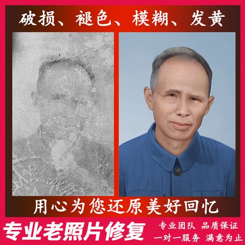 老照片修复翻新黑白照片上色ps精修破损相片还原修补动态老照片
