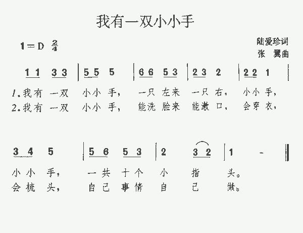 我有一双小小手