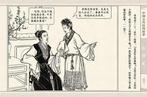连环画_中国古代民间故事(64册)13 拉郎配