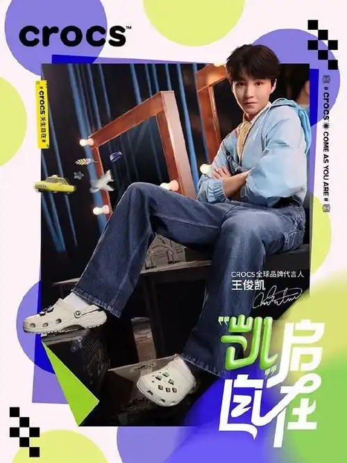 王俊凯crocs全球品牌代言人