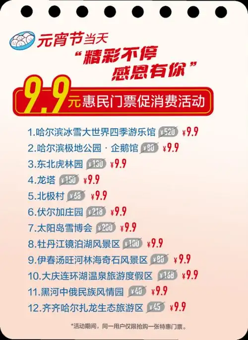 元宵节这12家景区门票99元抢票入口↘