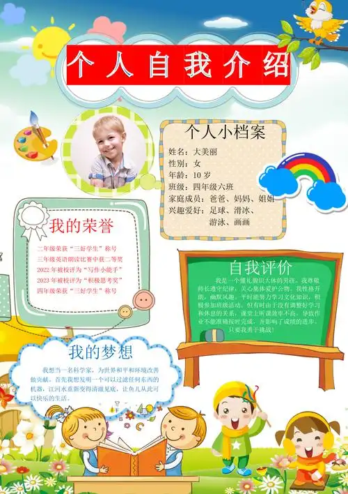 个人自我介绍小报模板-内容支持修改_第1页