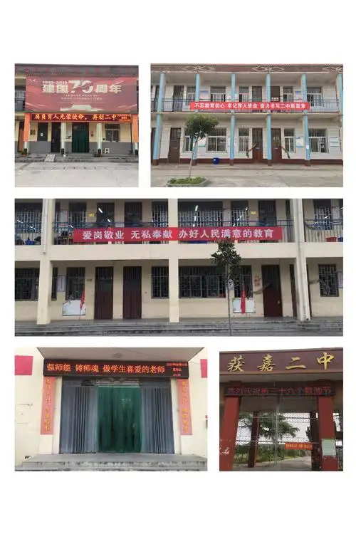 【春风细雨 润物无声】获嘉县第二中学热烈庆祝第三十六个教师节