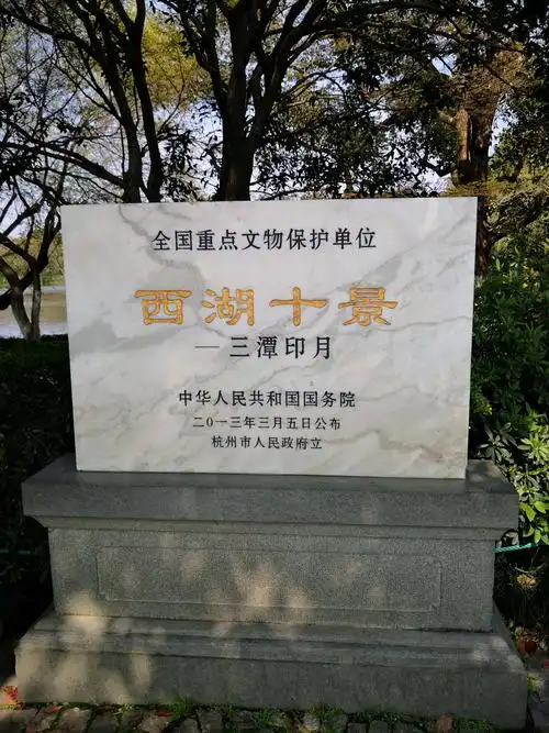 西湖十景之一"三潭印月"