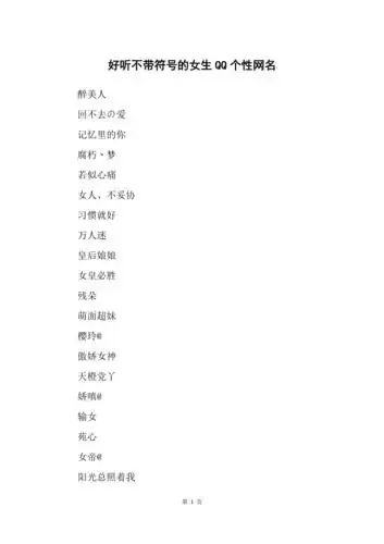 好听不带符号的女生qq个性网名