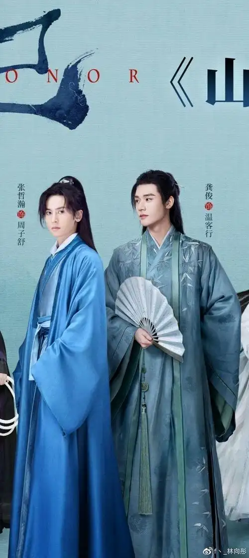 张哲瀚龚俊合唱山河令主题曲天问山人的眼泪不值钱