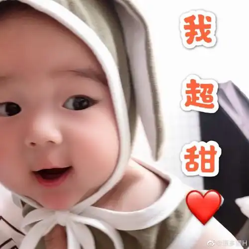 哈哈太可爱了[米奇比心]#家有萌娃##萌娃表情包#2遂宁·大英县67