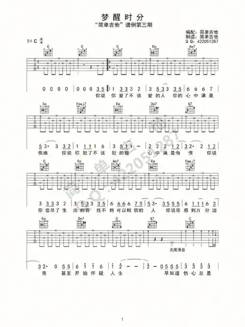 吉他谱分享梦醒时分
