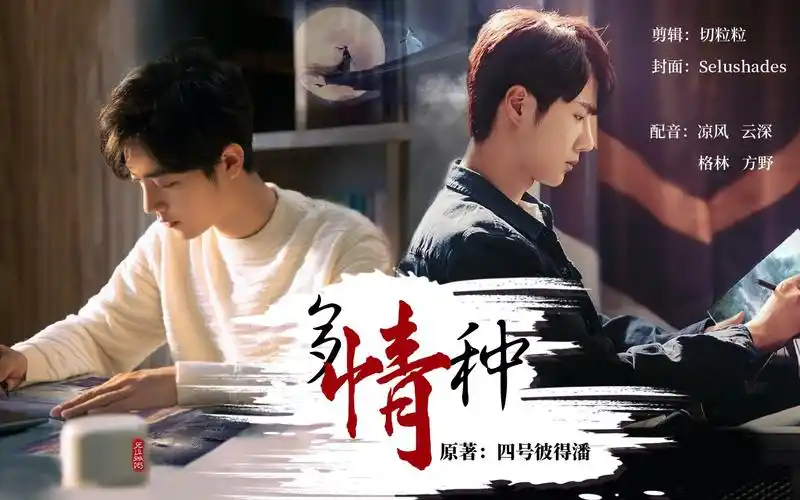 【博君一肖】「年度巨制·多情种」双向暗恋,甜虐交织 | 入戏太深