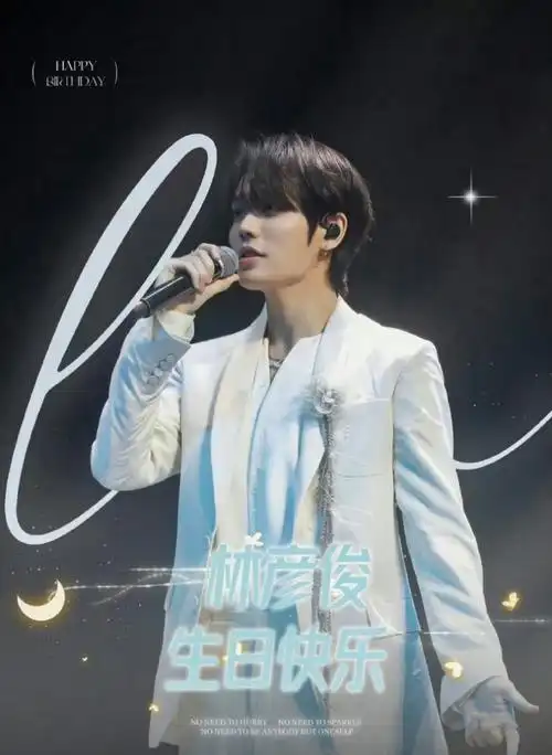 0824林彦俊生日快乐##宝藏狐有礼