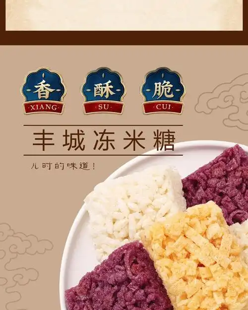 江西特产子龙丰城冻米糖大米酥桂花味多口味休闲零食小时候家乡味道