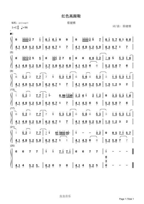 红色高跟鞋简谱版