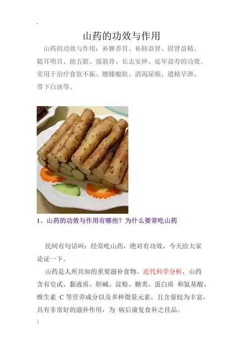 山药的功效作用word版