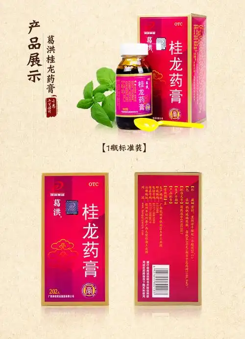 葛洪牌桂龙药膏 补肾虚补气血祛风除湿舒筋通络治疗老年人腰腿疼风湿