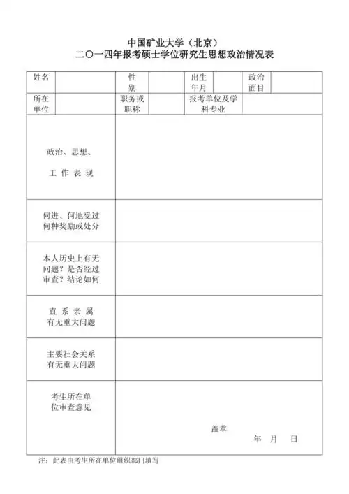 思想政治情况表