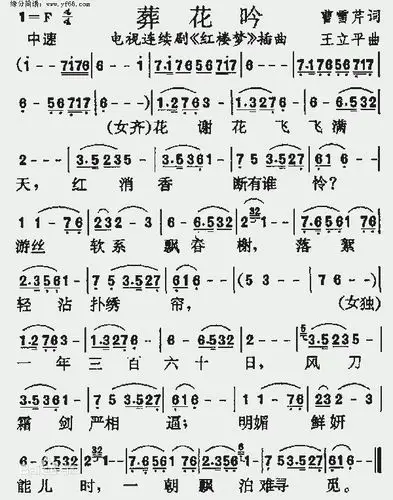词条图片 下一图册 3/387版《红楼梦》中《葬花吟》歌谱信息图片尺寸