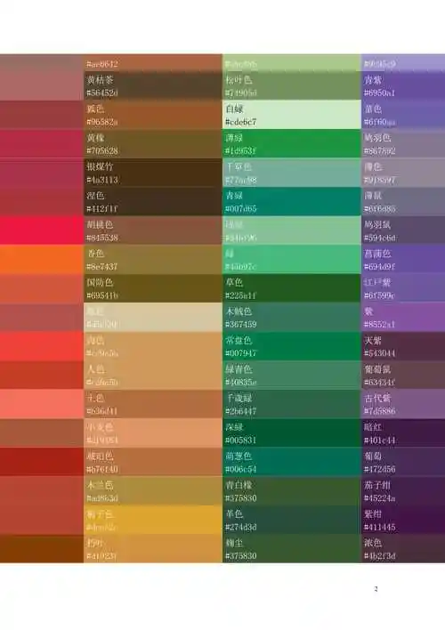 颜色表大全