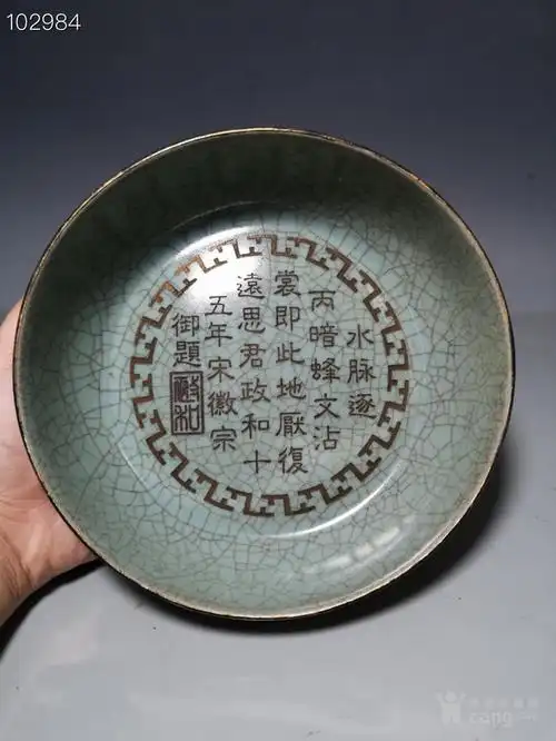 汝瓷青釉宋徽宗御题铭文笔洗