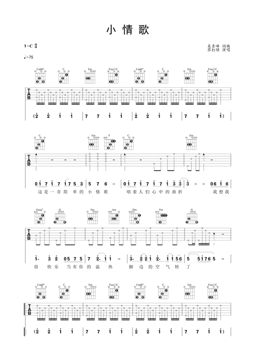 小情歌 民谣吉他弹唱谱 苏打绿c调六线吉他谱-虫虫吉他谱免费下载