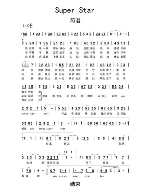 super-star简谱乐谱