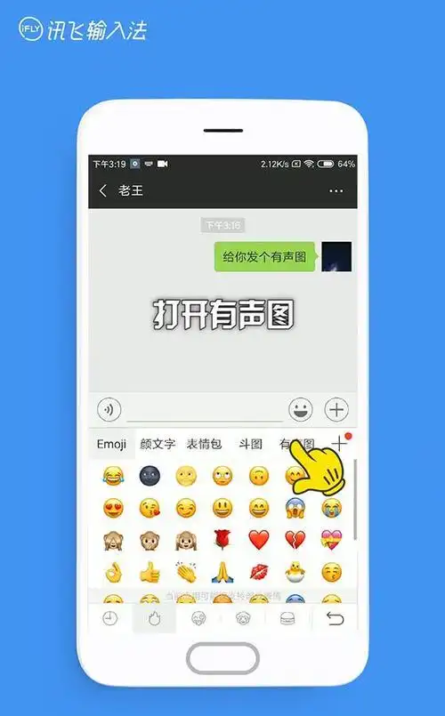 手机输入法表情,最近手机输入法玩出花,讯飞输入法安卓版让表情包说话