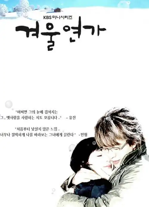 图:《冬季恋歌》海报片 名:冬季恋歌片 长:20集出 品:韩国kbs导 演