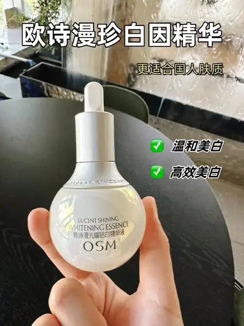 #双11爆款欧诗漫美白精华#