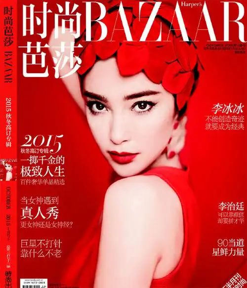 李冰冰演绎时尚芭莎10月刊封面大片
