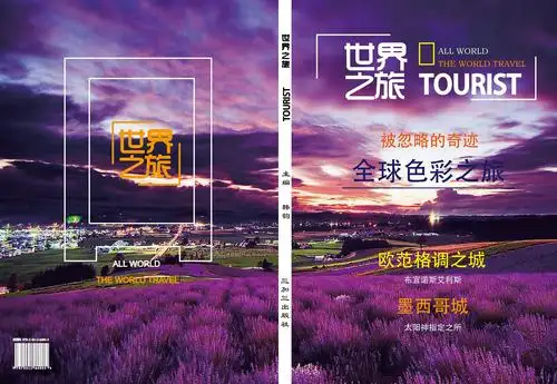 旅游杂志封面排版