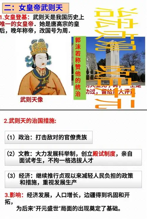 掌握武则天统治措施及影响(或表现)