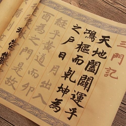 赵孟頫楷书三门记全篇描红毛笔字帖宣纸长卷初学入门直接书写高效