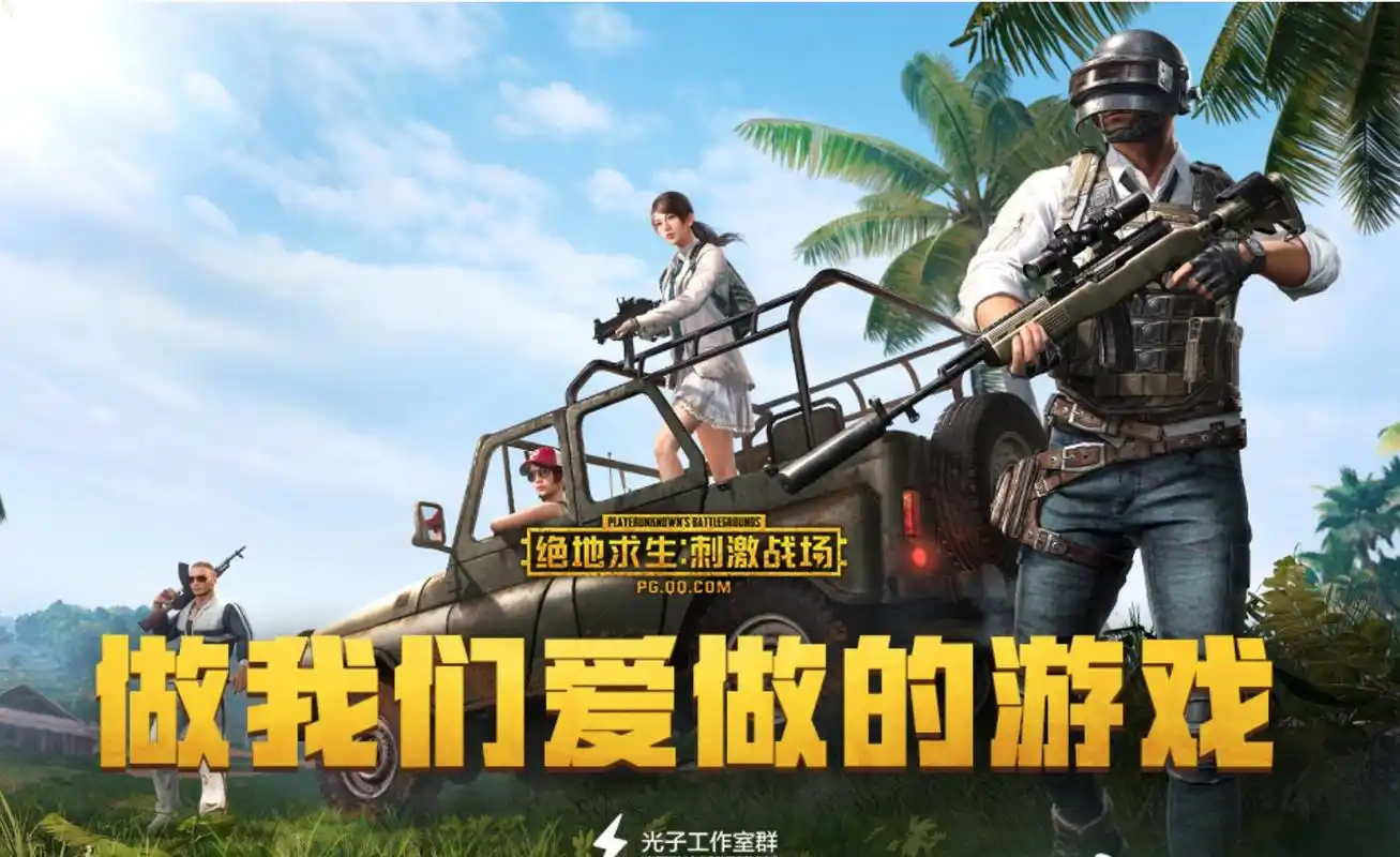 在榜单第一的绝地求生刺激战场,这一款绝地求生官方授权的吃鸡手游