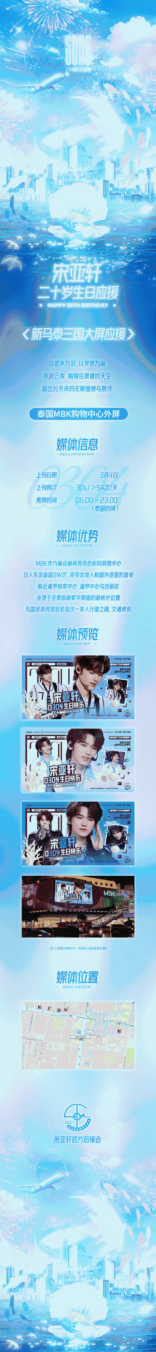 宋亚轩超话90#宋亚轩 二十撷彩行舟漫海#宋亚轩二十岁生日应援37