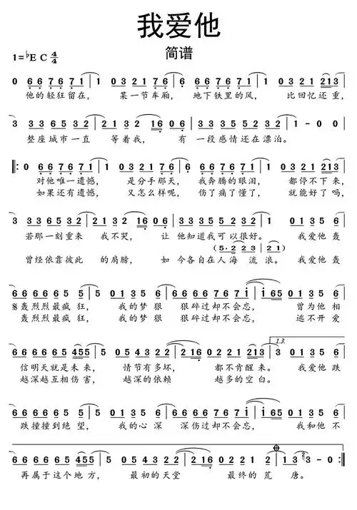 我爱他歌词简谱