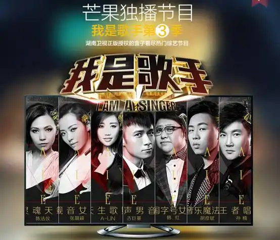 用芒果嗨q电视盒子看我是歌手第三季总决赛