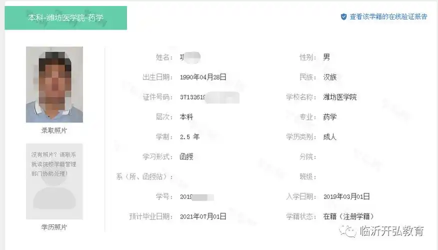 潍坊医学院函授学员学信网学籍查询的通知_教务公告_临沂学历继续教育