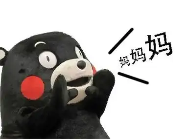 熊本熊呼唤亲戚专用表情包