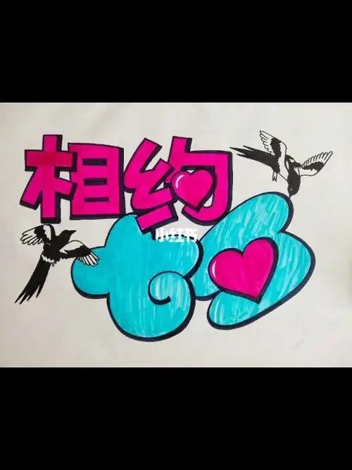 海报定制相约七夕七夕手绘兰兰手绘pop培训