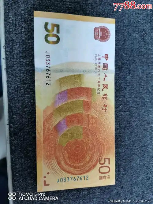 人民币发行70周年纪念钞全新15张连号