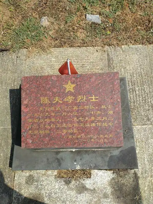 向中越战争烈士致敬,永垂不朽千古!